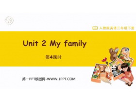 《My family》PPT下载(第4课时)-第一PPT