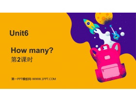 《How many?》PPT教学课件(第2课时)-第一PPT