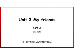 《My friends》PartA PPT教学课件(第1课时)-第一PPT