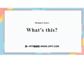 《What’s this?》PPT教学课件下载-第一PPT