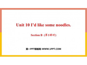《I’d like some noodles》SectionB PPT课件(第1课时)-第一PPT