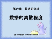 《数据的离散程度》数据的分析PPT课件2-第一PPT