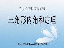 《三角形内角和定理》平行线的证明PPT课件3-第一PPT