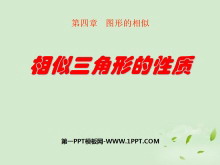 《相似三角形的性质》图形的相似PPT课件-第一PPT