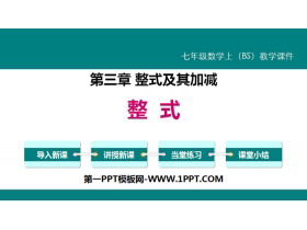 《整式》整式及其加减PPT-第一PPT