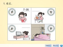 《习题课件一》认识时间Flash动画课件-第一PPT