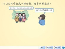 《习题课件三》数学广角Flash动画课件-第一PPT