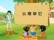《长度单位》Flash动画课件-第一PPT