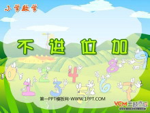 《不进位加法》PPT课件-第一PPT