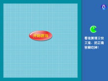 《两位数加两位数》Flash动画课件2-第一PPT