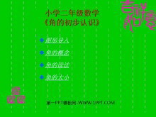 《角的初步认识》PPT课件-第一PPT