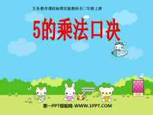 《5的乘法口诀》表内乘法PPT课件2-第一PPT