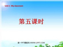 《Unit1 My classroom》第五课时PPT课件-第一PPT