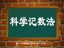 《科学记数法》数据的收集与整理PPT课件-第一PPT