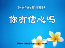 《你有信心吗？》数据的收集与整理PPT课件2-第一PPT