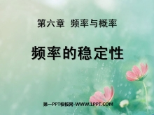 《频率的稳定性》频率与概率PPT课件4-第一PPT