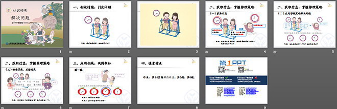 图片[2]-《解决问题》认识时间PPT课件-第一PPT