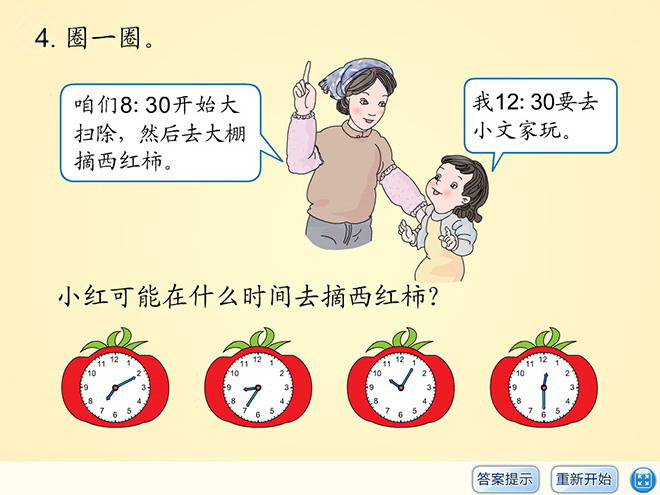 图片[1]-《习题课件三》认识时间Flash动画课件-第一PPT