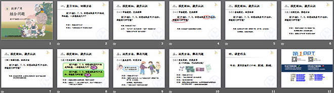 图片[2]-《8组合问题》数学广角PPT课件-第一PPT