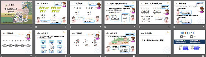 图片[2]-《100以内的加法和减法》总复习PPT课件-第一PPT