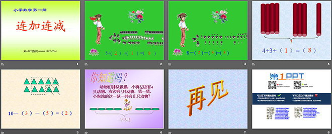 图片[2]-《连加连减和加减混合》PPT课件-第一PPT