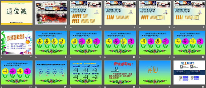 图片[2]-《退位减》PPT课件-第一PPT