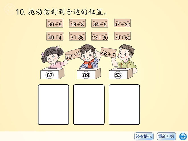 图片[1]-《练习题》100以内的加法和减法Flash动画课件3-第一PPT