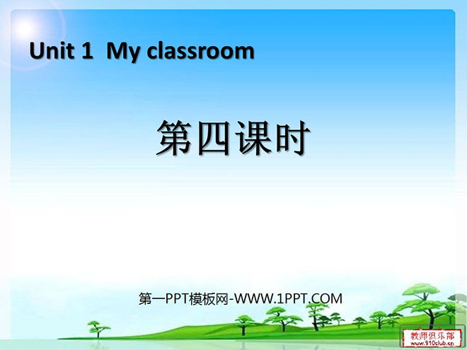 图片[1]-《My classroom》第四课时PPT课件-第一PPT