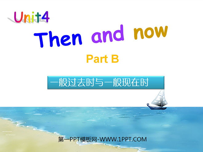 图片[1]-《Then and now》第二课时PPT课件-第一PPT