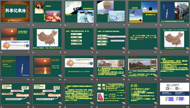 图片[2]-《科学记数法》数据的收集与整理PPT课件-第一PPT