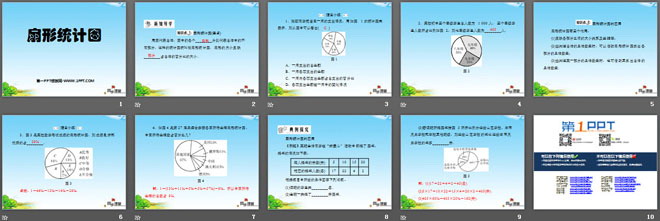 图片[2]-《扇形统计图》数据的收集与整理PPT课件3-第一PPT