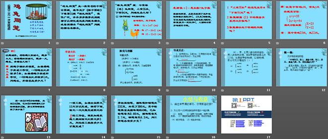 图片[2]-《应用二元一次方程组—鸡兔同笼》二元一次方程组PPT课件2-第一PPT