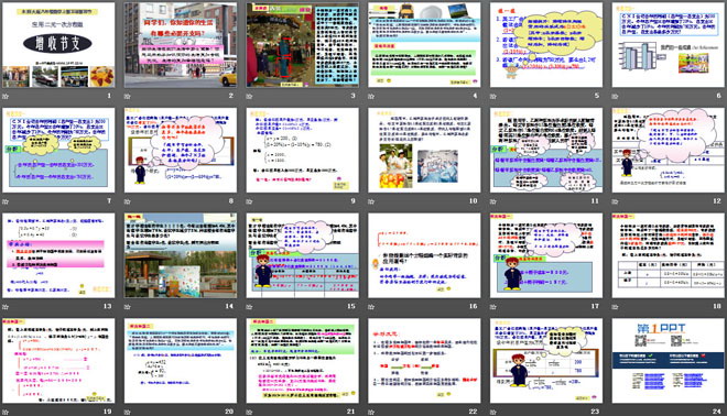 图片[2]-《应用二元一次方程组—增收节支》二元一次方程组PPT课件-第一PPT