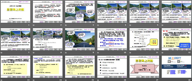 图片[2]-《应用二元一次方程组—里程碑上的数》二元一次方程组PPT课件3-第一PPT