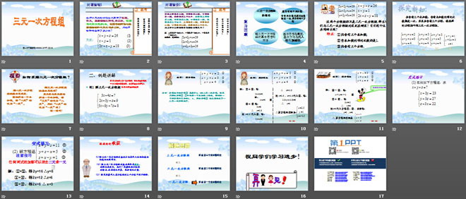 图片[2]-《三元一次方程组》二元一次方程组PPT课件2-第一PPT
