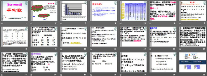 图片[2]-《平均数》数据的分析PPT课件3-第一PPT