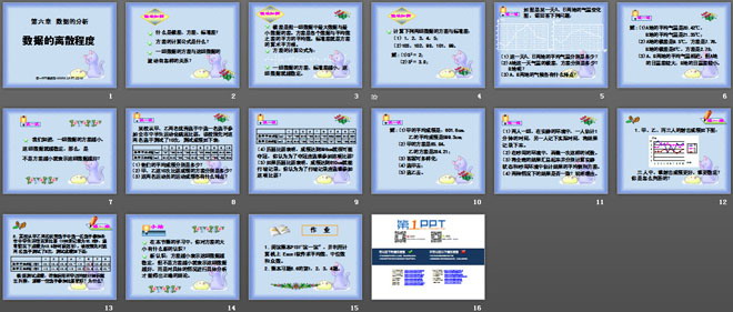 图片[2]-《数据的离散程度》数据的分析PPT课件2-第一PPT