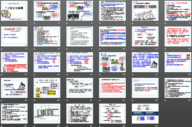 图片[2]-《定义与命题》平行线的证明PPT课件-第一PPT