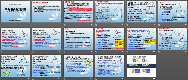 图片[2]-《三角形内角和定理》平行线的证明PPT课件3-第一PPT