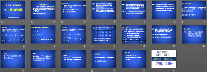 图片[2]-《反比例函数》PPT课件-第一PPT