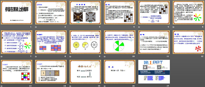 图片[2]-《停留在黑砖上的概率》频率与概率PPT课件-第一PPT