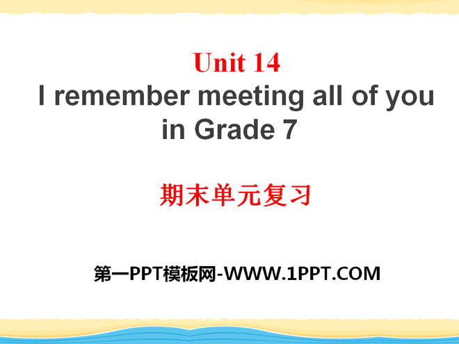 图片[1]-《I remember meeting all of you in Grade 7》PPT课件14-第一PPT