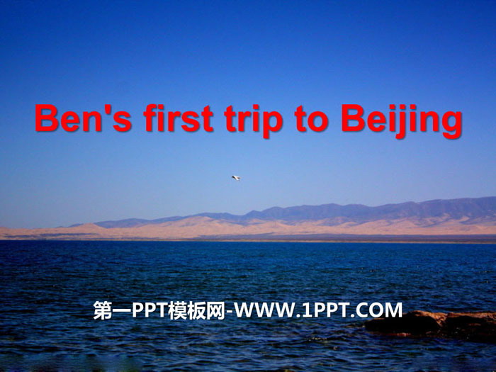 图片[1]-《Ben’s first trip to beijing》PPT-第一PPT