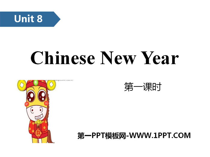 图片[1]-《Chinese New Year》PPT(第一课时)-第一PPT