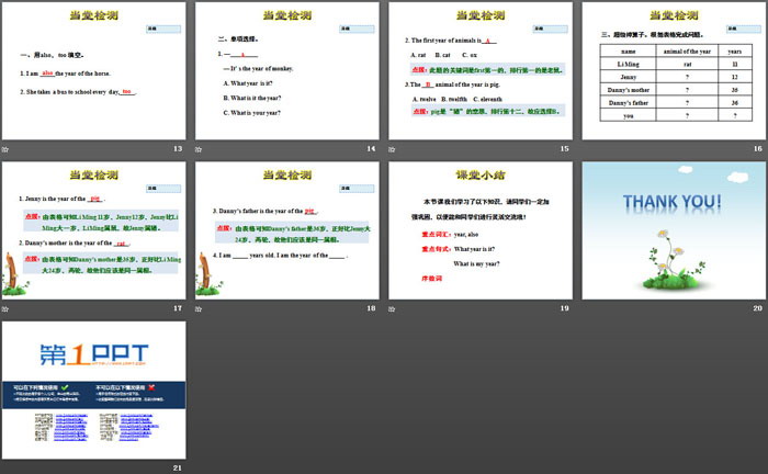图片[3]-《What Year Is It?》Jenny and Danny Come to China PPT教学课件-第一PPT