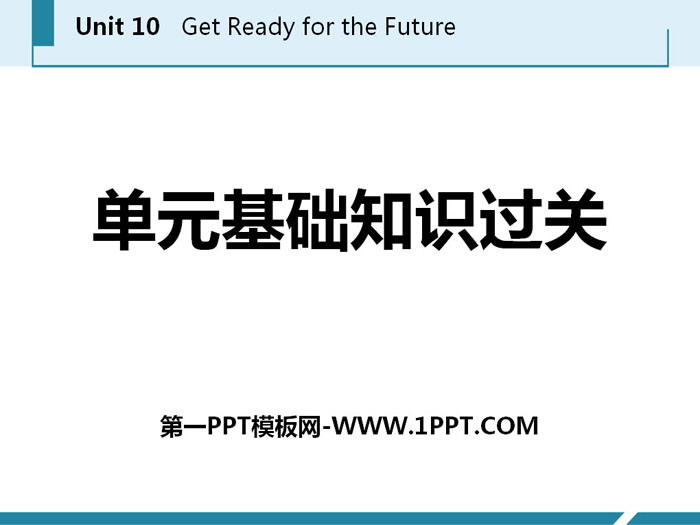 图片[1]-《单元基础知识过关》Get ready for the future PPT-第一PPT