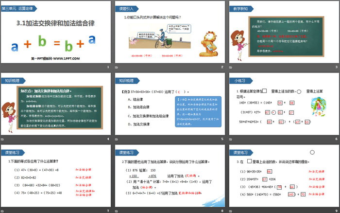图片[2]-《加法交换律和加法结合律》运算定律PPT-第一PPT