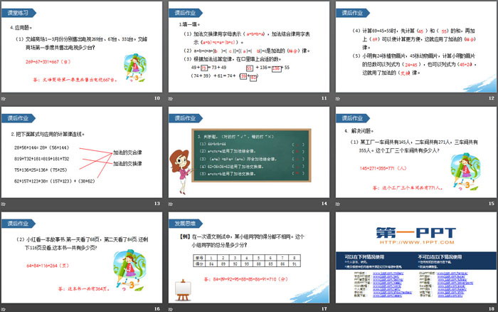 图片[3]-《加法交换律和加法结合律》运算定律PPT-第一PPT
