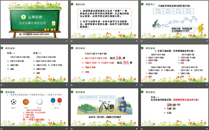 图片[2]-加法运算定律的应用-第一PPT
