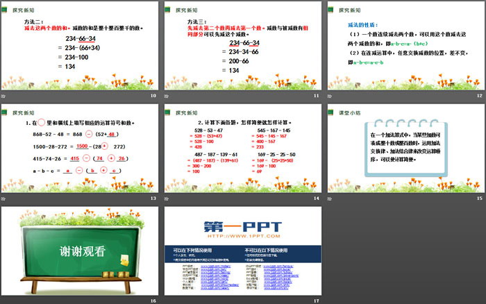 图片[3]-加法运算定律的应用-第一PPT